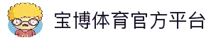 宝博体育 (BaoboSports)官方网站-专业体育平台